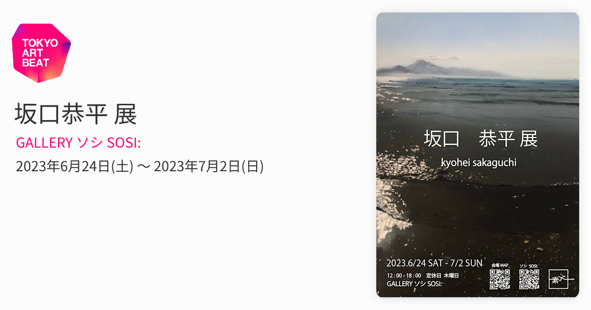坂口恭平 展 （GALLERY ソシ SOSI:） ｜Tokyo Art Beat