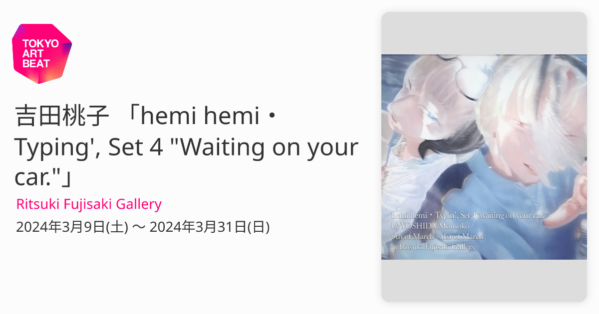 週末限定 吉田薫 線画家 2024 新品 edition 1/1 吉田桃子 「hemi hemi・Typing', Set 4 