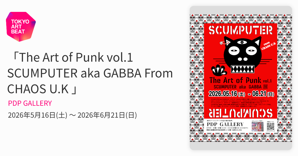 The Art of Punk vol.1 SCUMPUTER aka GABBA From CHAOS U.K 」 （PDP