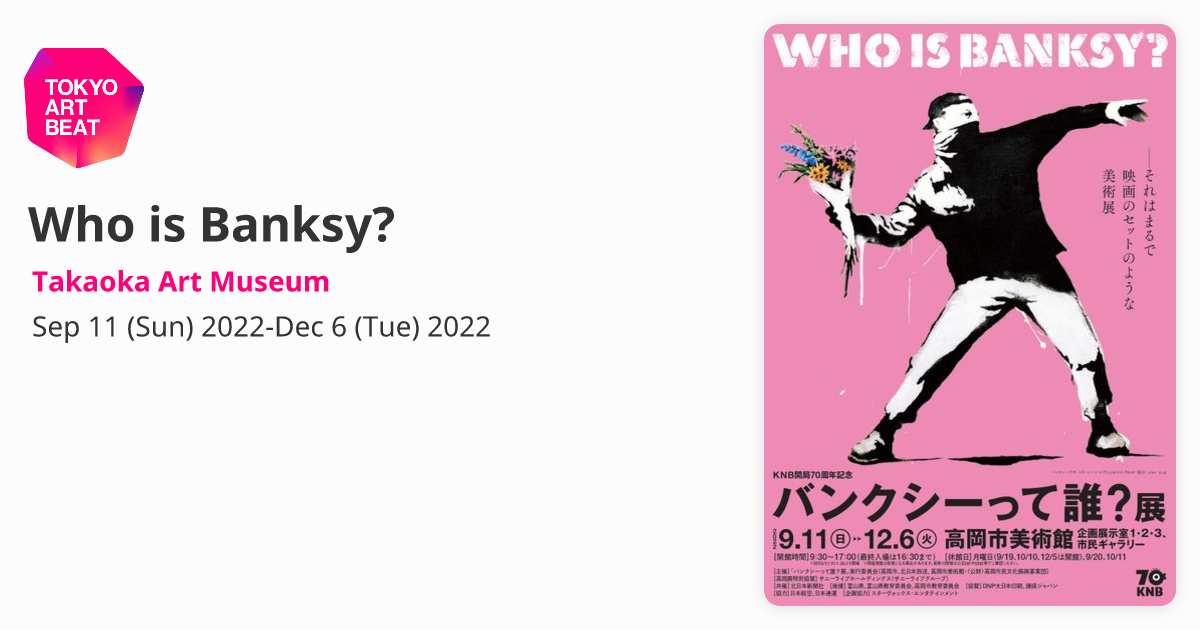 Who is Banksy? （Takaoka Art Museum） ｜Tokyo Art Beat