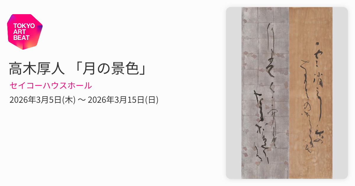 細木成實、【日暮】、希少な額装用画集画、新品高級額 額装付、状態良好 高木厚人 「月の景色」 （セイコーハウスホール） ｜Tokyo Art Beat