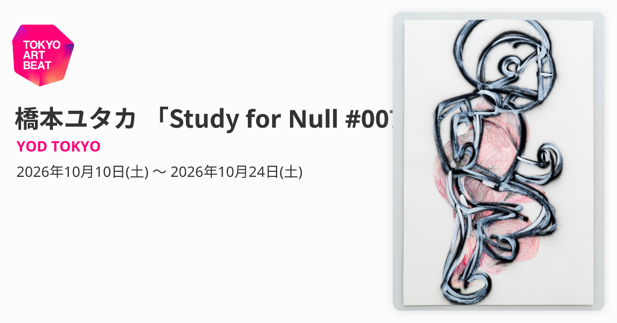 橋本ユタカ 「Study for Null #007」 （YOD TOKYO） ｜Tokyo Art Beat