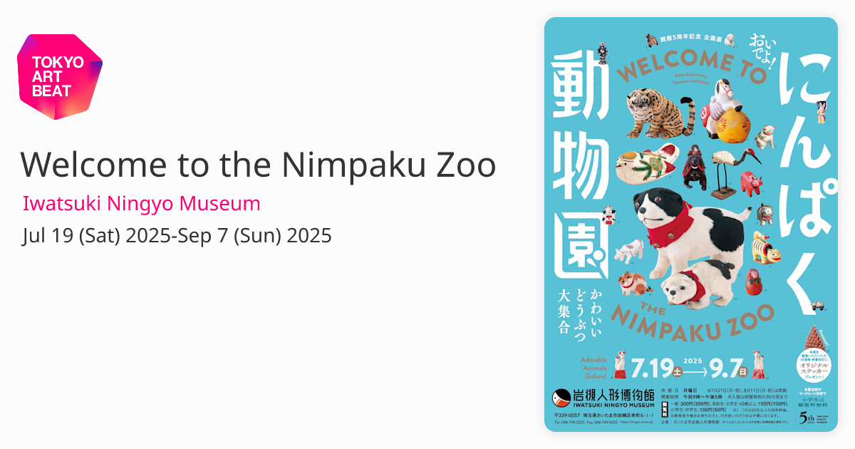 Welcome to the Nimpaku Zoo （Iwatsuki Ningyo Museum） ｜Tokyo Art Beat