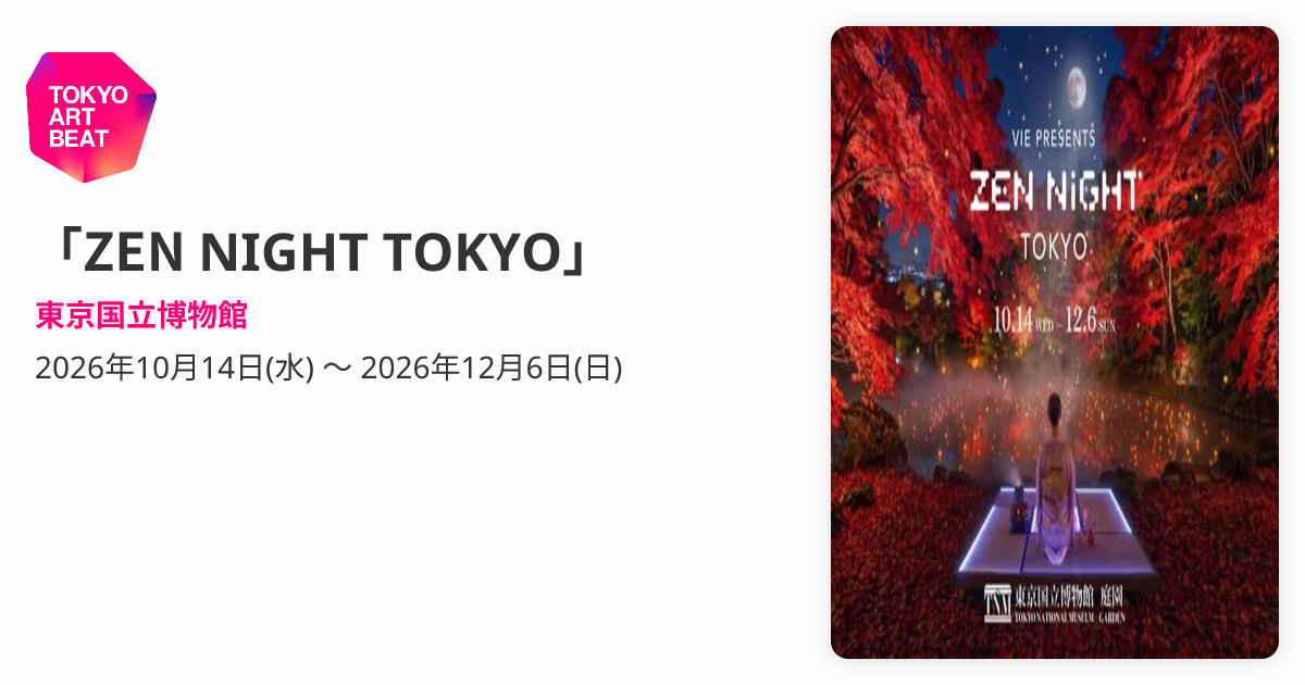 ZEN NIGHT TOKYO」 （東京国立博物館） ｜Tokyo Art Beat