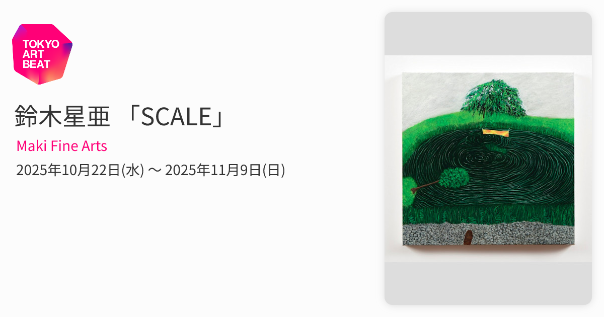 鈴木星亜 「SCALE」 （Maki Fine Arts） ｜Tokyo Art Beat