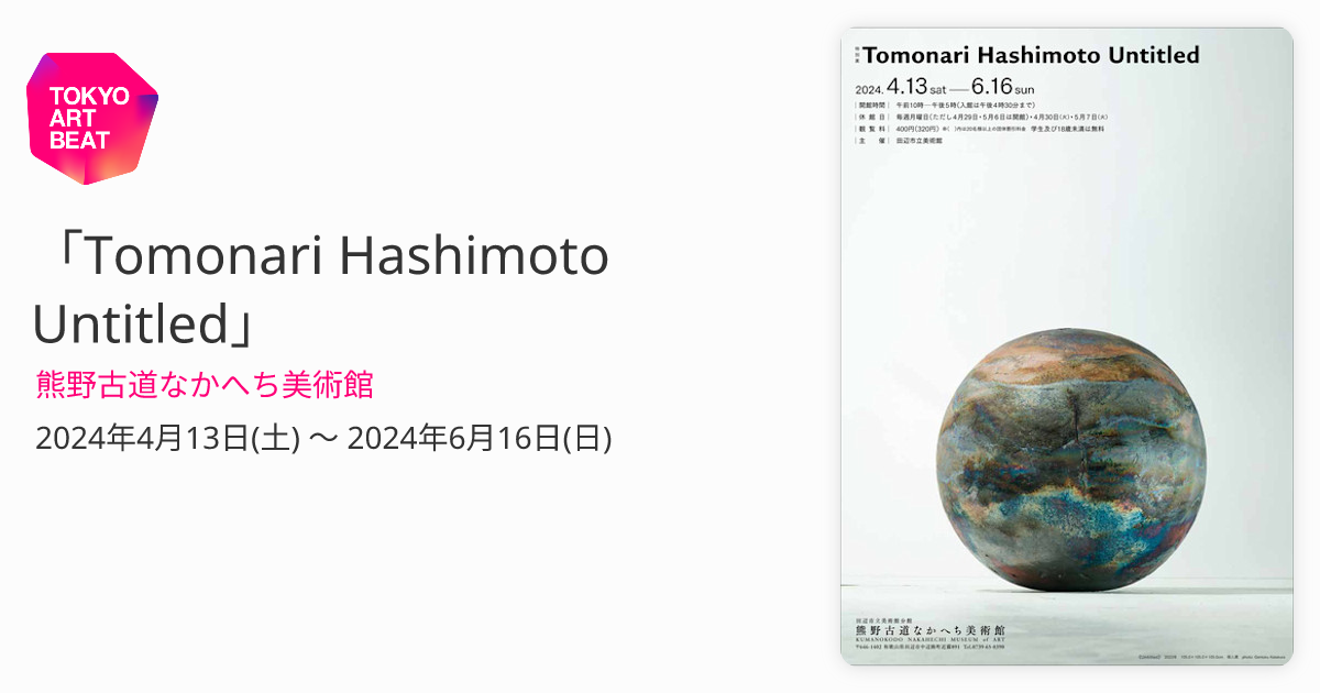 橋本知成 アート Untitled 陶芸 hashimoto tomonari untitled by 橋本 知成 | Art Scenes | Find and collect your