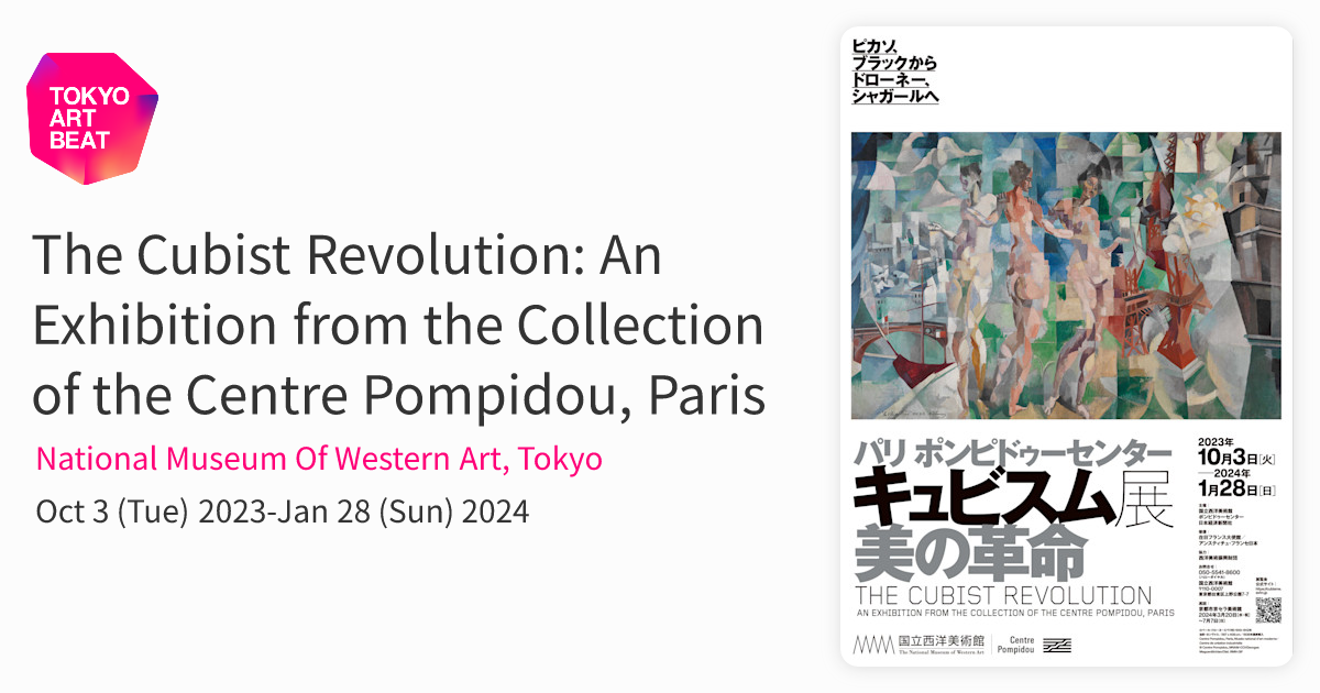 The Cubist Revolution: An Exhibition from the Collection of the