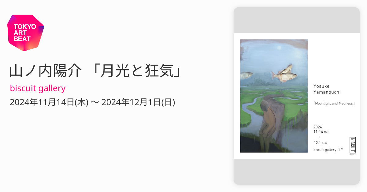 山ノ内 陽介 作品 2021年 F6号 2021_5D79?w=1200