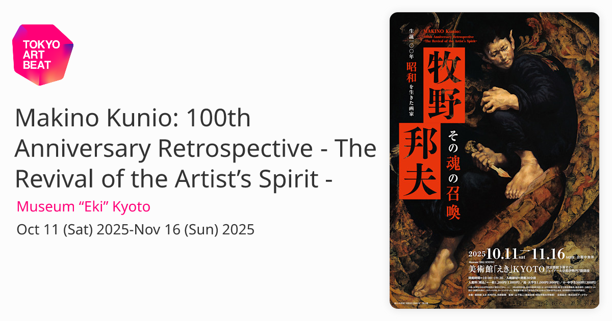 Makino Kunio: 100th Anniversary Retrospective - The Revival of the