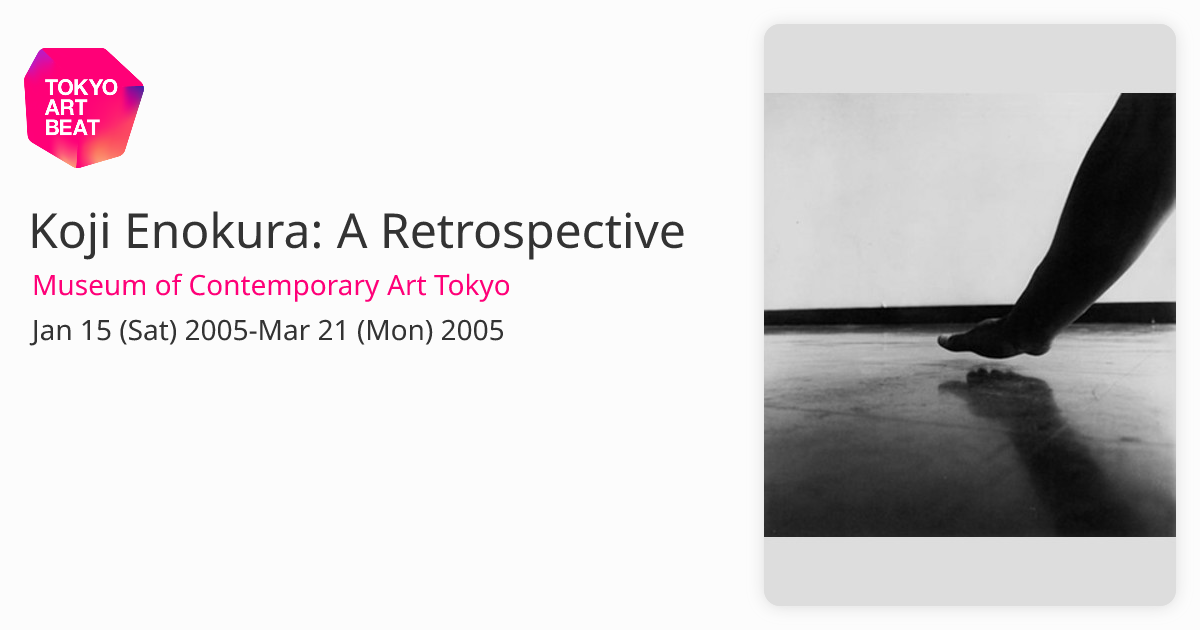 榎倉康二　 Enokura Koji A Retrospective 榎倉康二 Enokura Koji A Retrospective Enokura Koji A