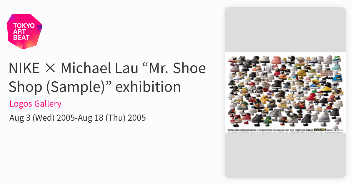 NIKE × Michael Lau “Mr. Shoe Shop (Sample)” exhibition （Logos