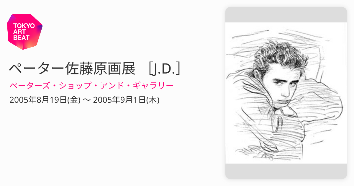 絵画『ジェームス・ディーン』ヘイ平山画 絵画『ジェームス・ディーン』ヘイ平山画