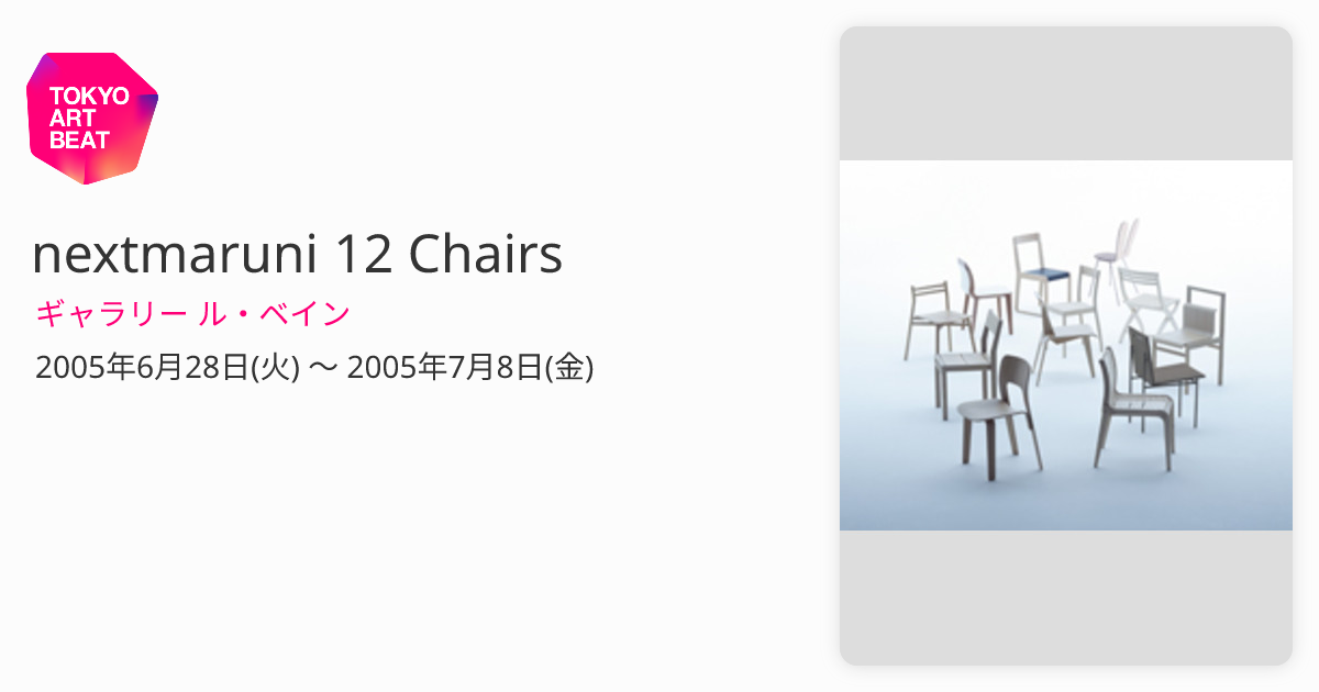 nextmaruni 八木保デザイン　チェア　希少 nextmaruni 八木保デザイン チェア 希少