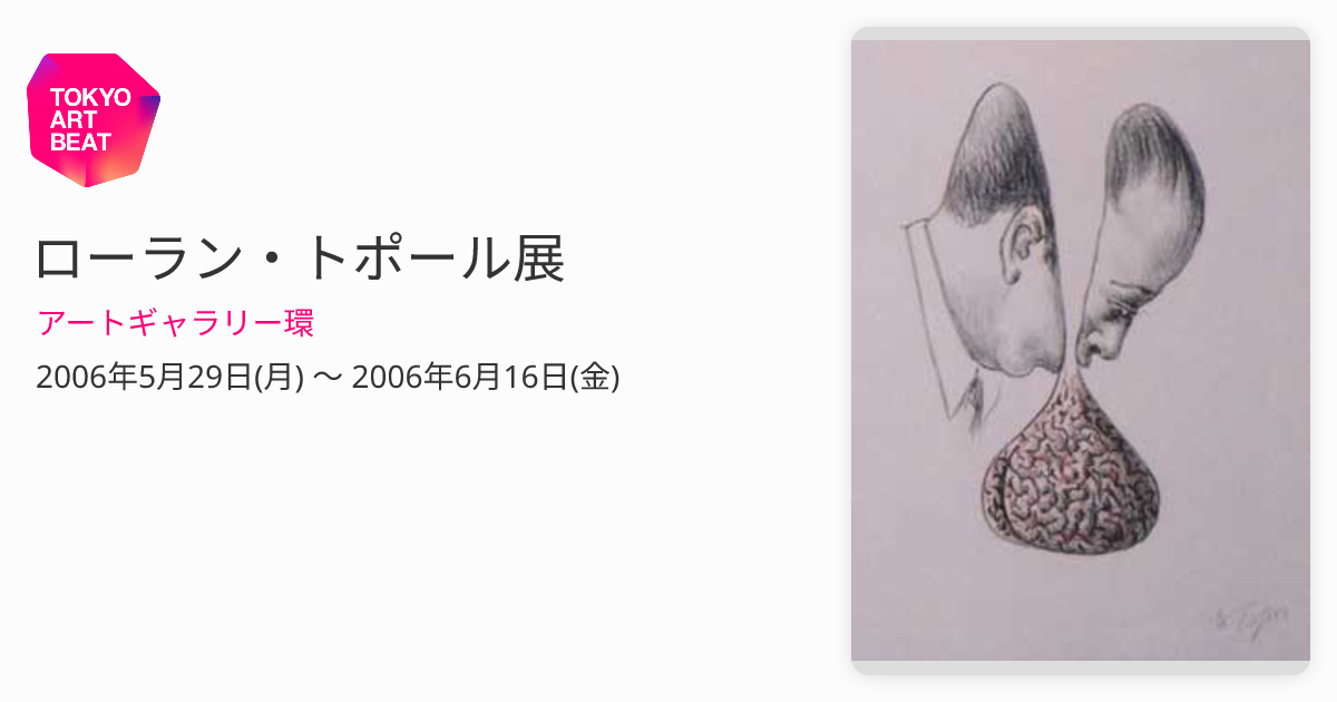 ローラン・トポール トポールの眼 ローラン・トポール トポールの眼 - メルカリ