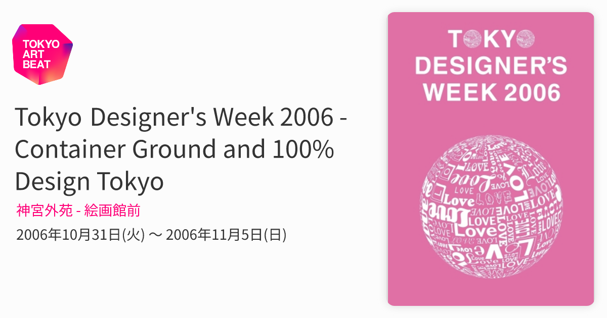 Tokyo Designer's Week 2006 - Container Ground and 100% Design