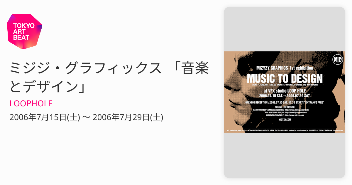 ミジジ・グラフィックス 「音楽とデザイン」 （LOOPHOLE） ｜Tokyo Art