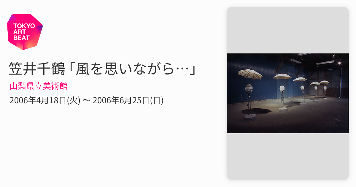 笠井千鶴　ハリネズミの愛しかた　手作り作品アート本直筆サイン入　ボックスアート展 笠井千鶴 ｢風を思いながら…｣ （山梨県立美術館） ｜Tokyo Art Beat