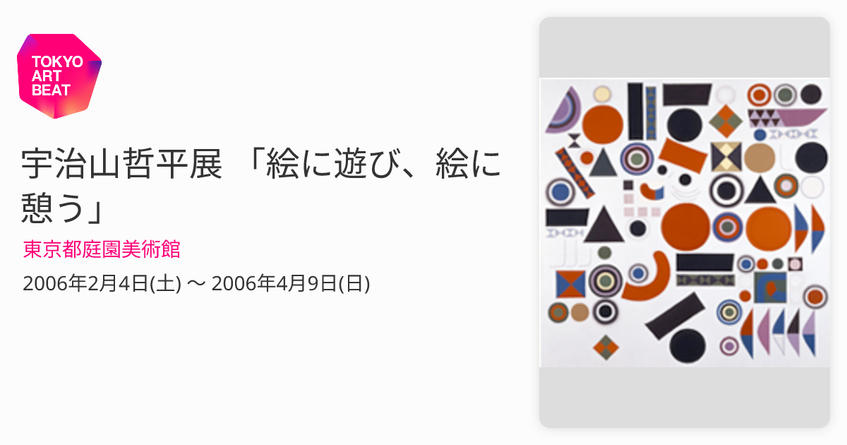 宇治山哲平　抽象画　作者不詳　現代アート 宇治山哲平 抽象画 作者不詳 現代アート 抽象画 作者不詳 現代アート