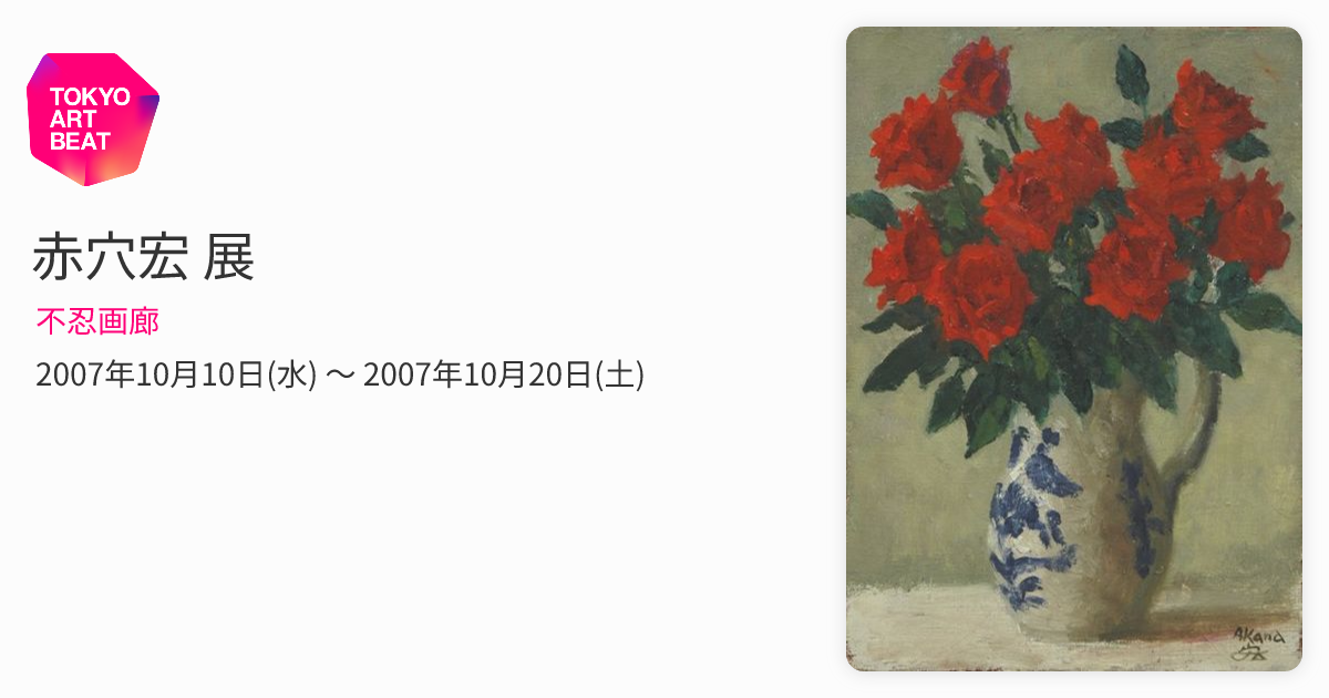 E198 【真作保証】中村健一郎 1962年油彩画「赤い土と樹」 E198 【真