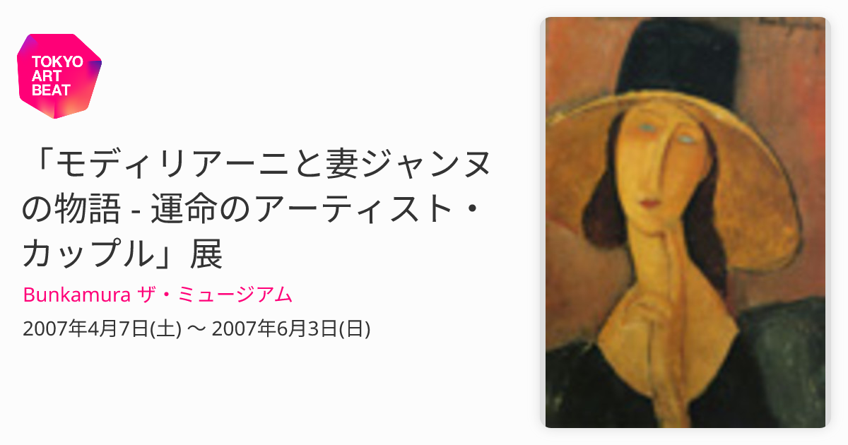 モディリアーニと妻ジャンヌの物語 - 運命のアーティスト・カップル
