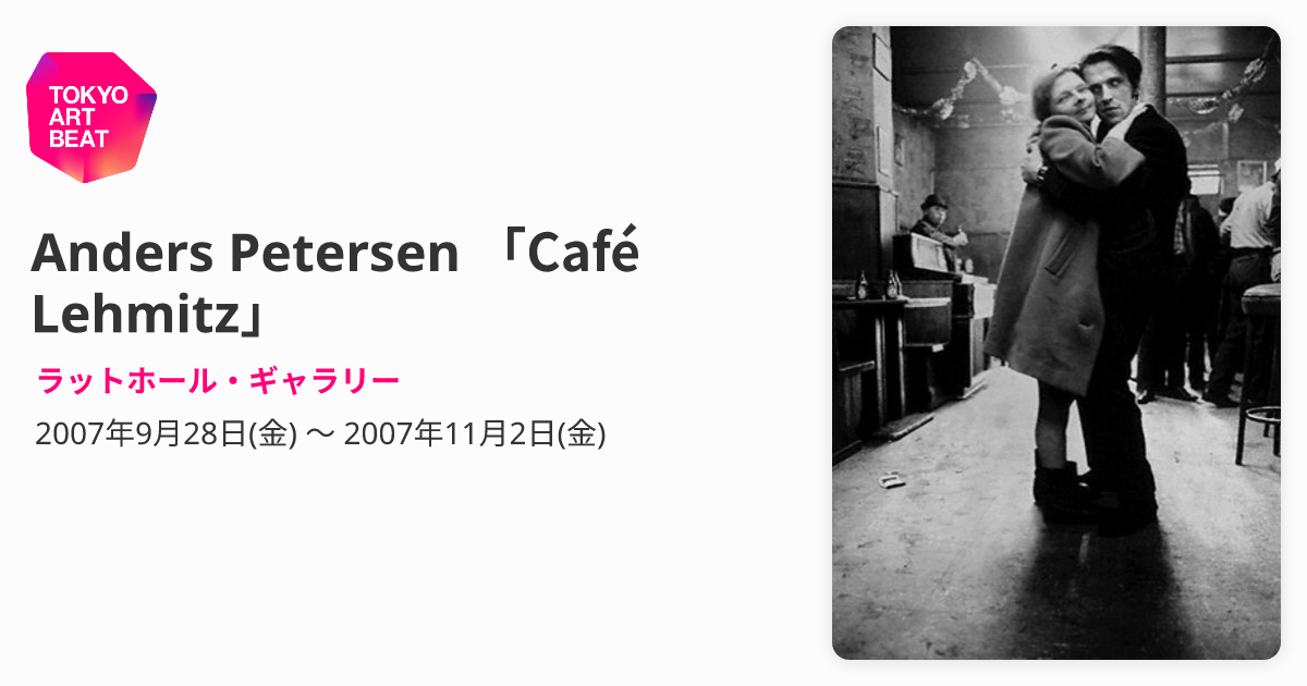 Anders Petersen 「Café Lehmitz」 （ラットホール・ギャラリー 