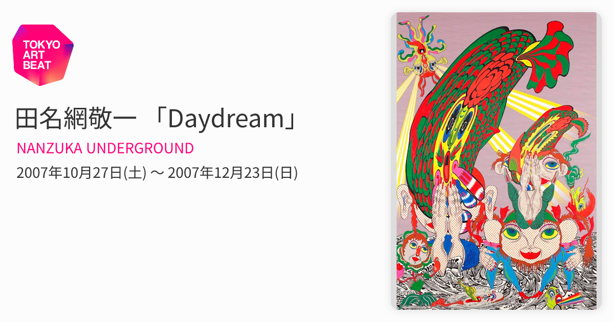 田名網敬一 「Daydream」 （NANZUKA UNDERGROUND ） ｜Tokyo Art Beat