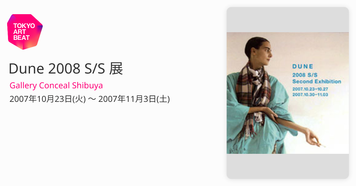 Dune 2008 S/S 展 （Gallery Conceal Shibuya） ｜Tokyo Art Beat
