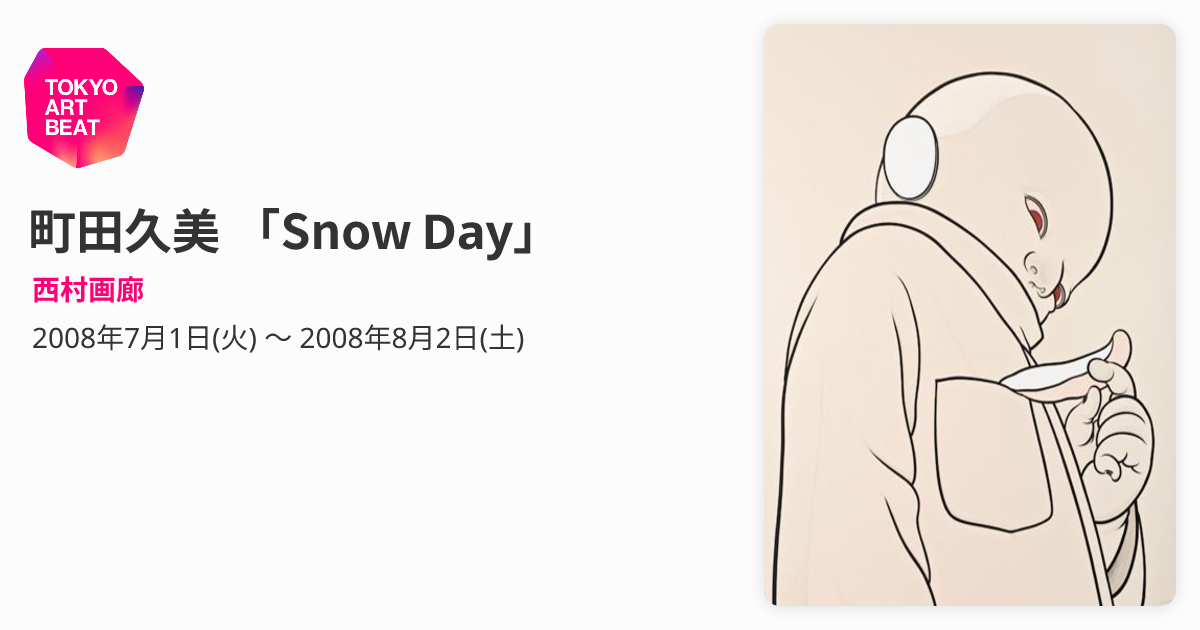 町田久美 「Snow Day」 （西村画廊） ｜Tokyo Art Beat