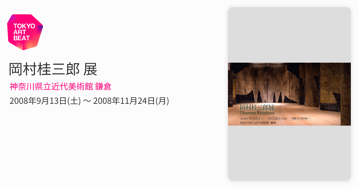 岡村桂三郎　「迦桜羅」　大作 岡村桂三郎 「迦桜羅」 大作 【公式通販】