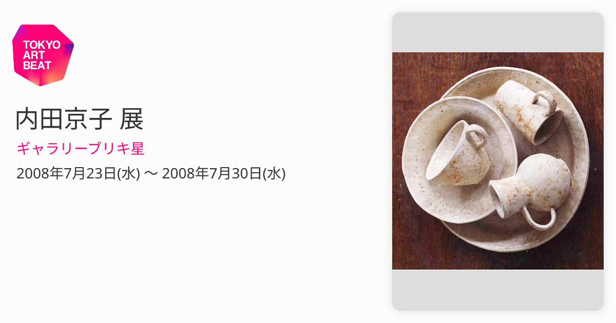 内田京子 加彩ピッチャー yaichi2025年11月21日個展にて購入 新品 gallery yaichi | permanent artist | 内田京子 | 加彩ピッチャー形花入_A