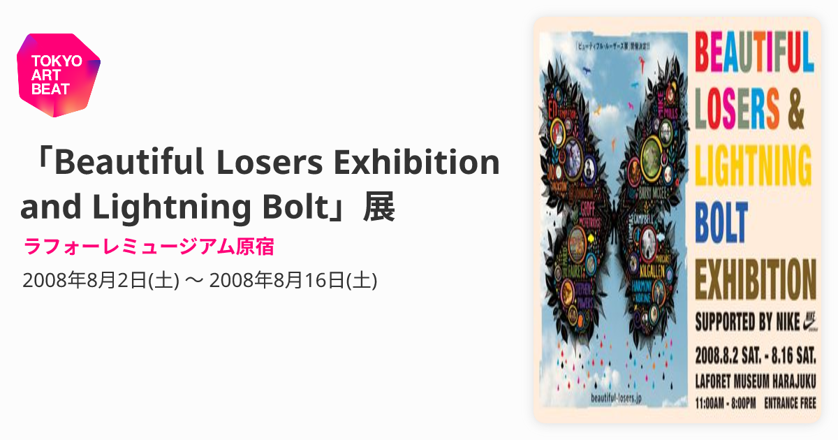 Beautiful Losers Exhibition and Lightning Bolt」展 （ラフォーレ 