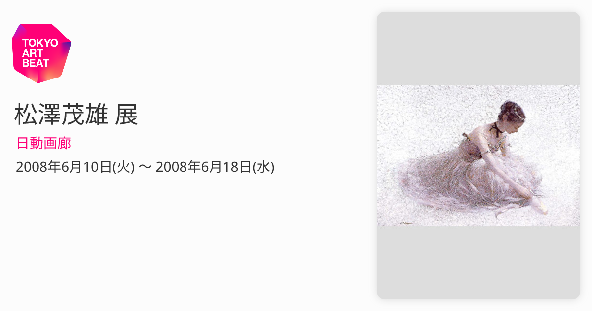 松澤茂雄、【微光】、希少な大判額装用画集より、美品、日本人画家、新品額装付 松澤茂雄 展 （日動画廊） ｜Tokyo Art Beat