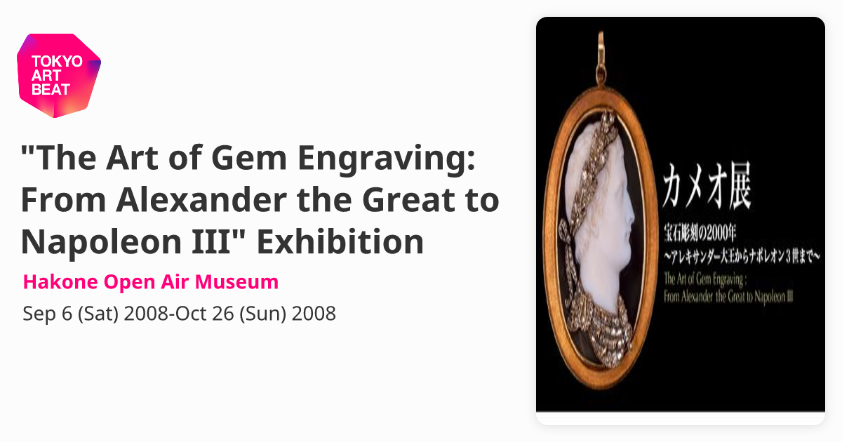 The Art of Gem Engraving: From Alexander the Great to Napoleon III