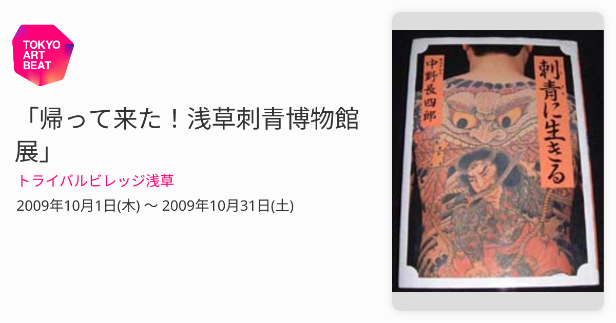 刺青に生きる　中野長四郎　初版 刺青に生きる 中野長四郎 初版