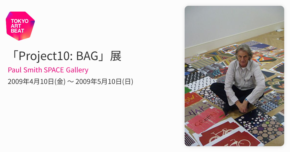Project10: BAG」展 （Paul Smith SPACE Gallery） ｜Tokyo Art Beat