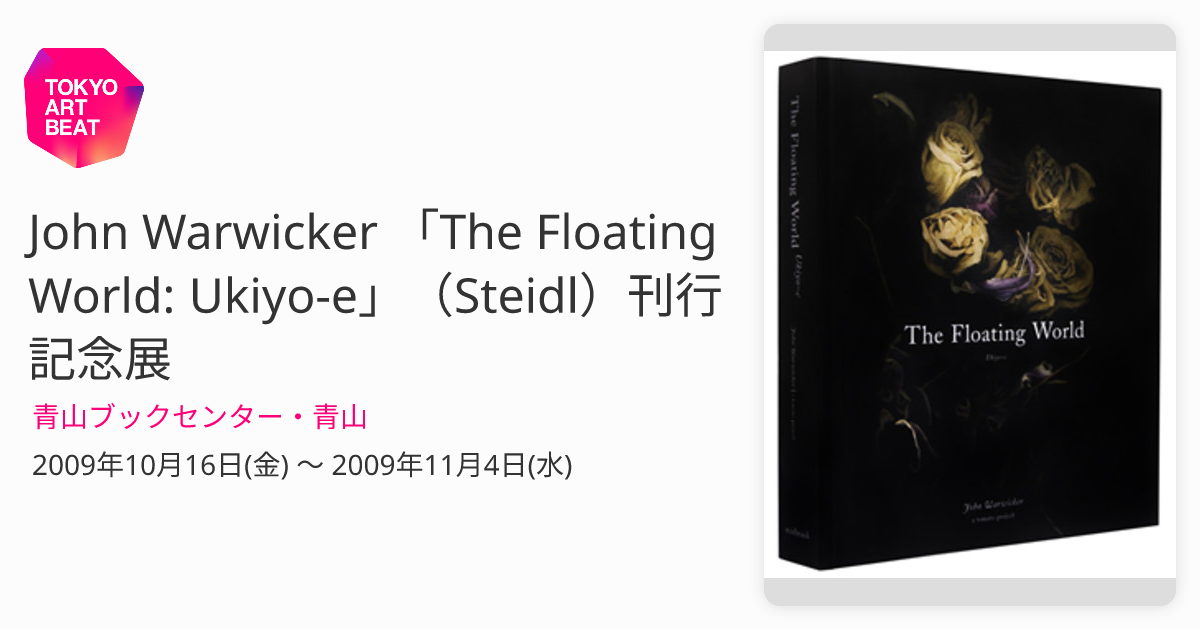 美品　希少　The Floating World ジョン・ウォーウィッカー浮世絵 美品 希少 The Floating World ジョン・ウォーウィッカー浮世絵 美品