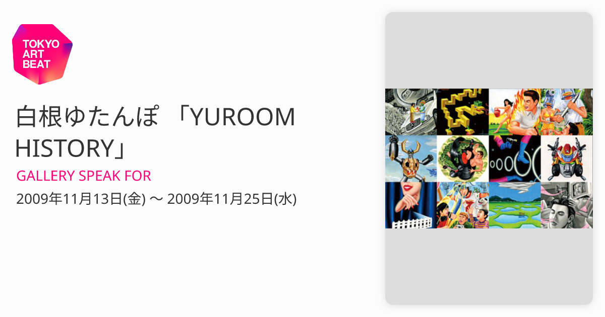 【美品】白根ゆたんぽ BLUE-ZINE サイン入り YUROOM 美品】白根ゆたんぽ BLUE-ZINE サイン入り YUROOM 2025年最新】YUROOM