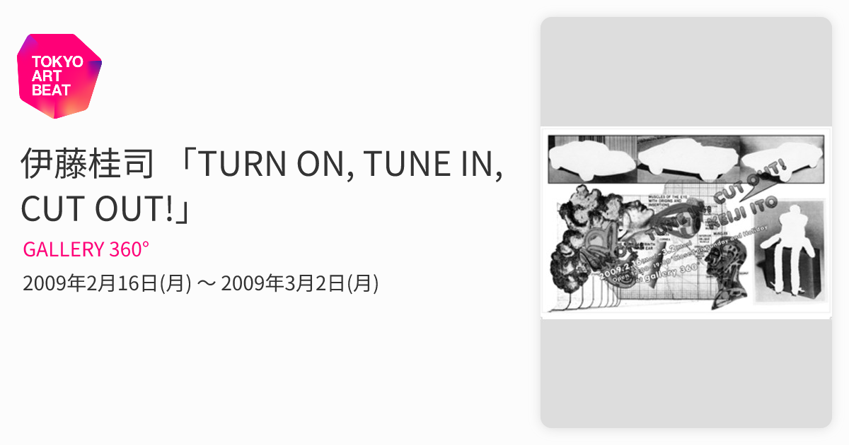 伊藤桂司 「TURN ON, TUNE IN, CUT OUT!」 （GALLERY 360°） ｜Tokyo