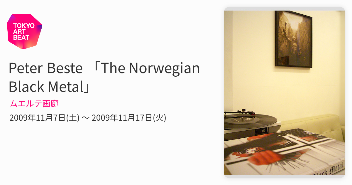 Peter Beste 「The Norwegian Black Metal」 （ムエルテ画廊） ｜Tokyo