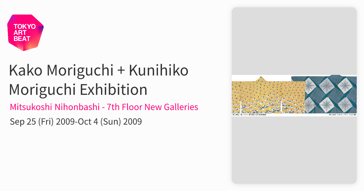 Kako Moriguchi + Kunihiko Moriguchi Exhibition （Mitsukoshi