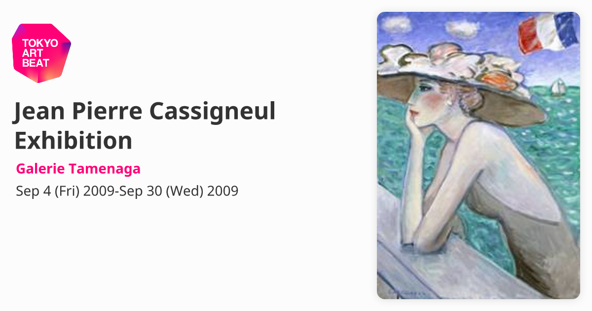 Jean Pierre Cassigneul Exhibition （Galerie Tamenaga） ｜Tokyo Art