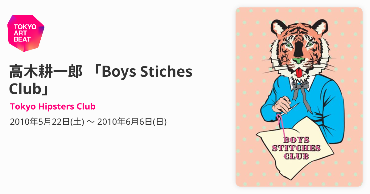 高木耕一郎 「Boys Stiches Club」 （Tokyo Hipsters Club） ｜Tokyo 