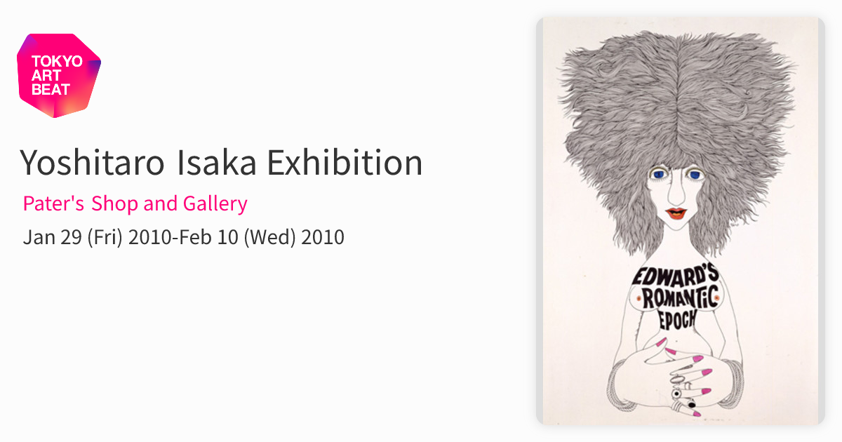 Yoshitaro Isaka Exhibition （Pater's Shop and Gallery） ｜Tokyo