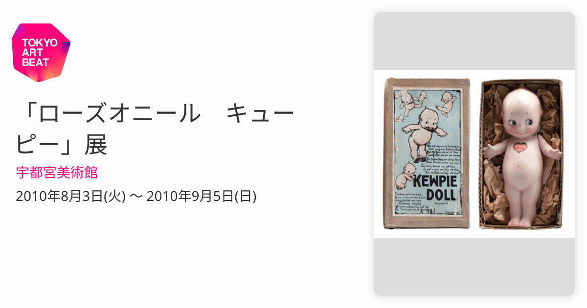 ローズ・オニールキューピー アート作品 シリアルナンバー入り171/1000