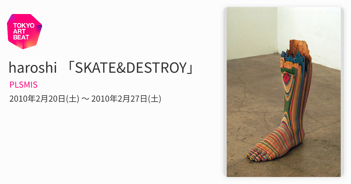 その他 haroshi exhibition skate &destroy haroshi EXHIBITION SKATE&DESTROY – FLAKE