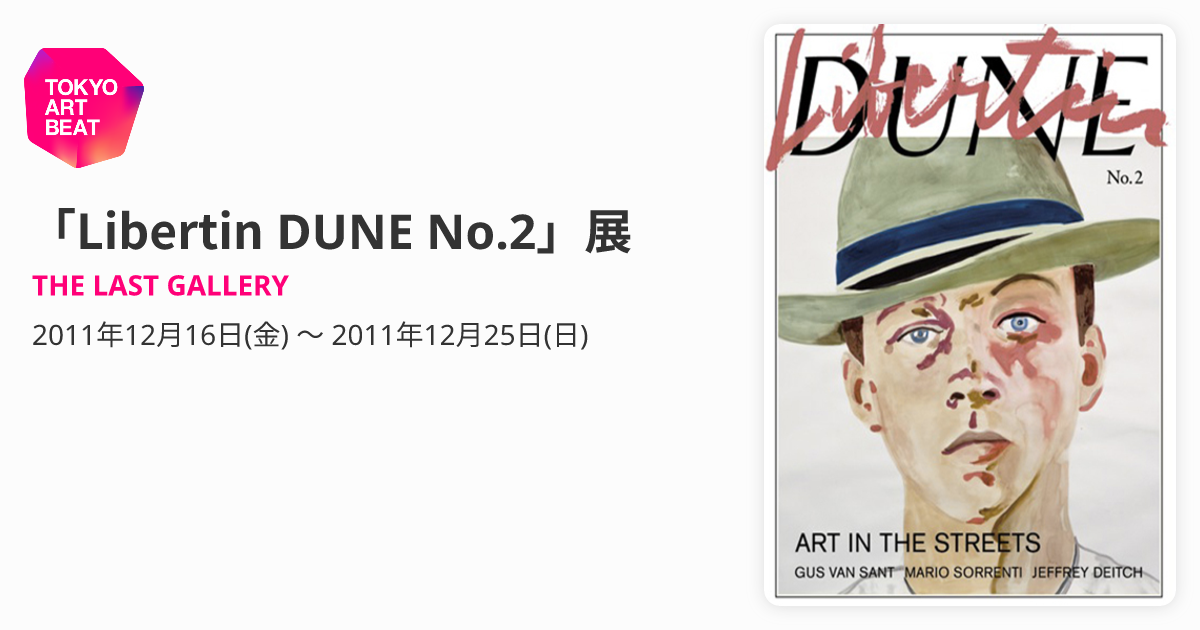 Libertin DUNE No.2」展 （THE LAST GALLERY） ｜Tokyo Art Beat