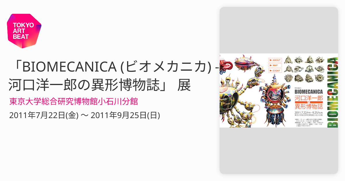 Morphogenesis 1985 モルフォジェネシス 河口洋一郎 BIOMECANICA