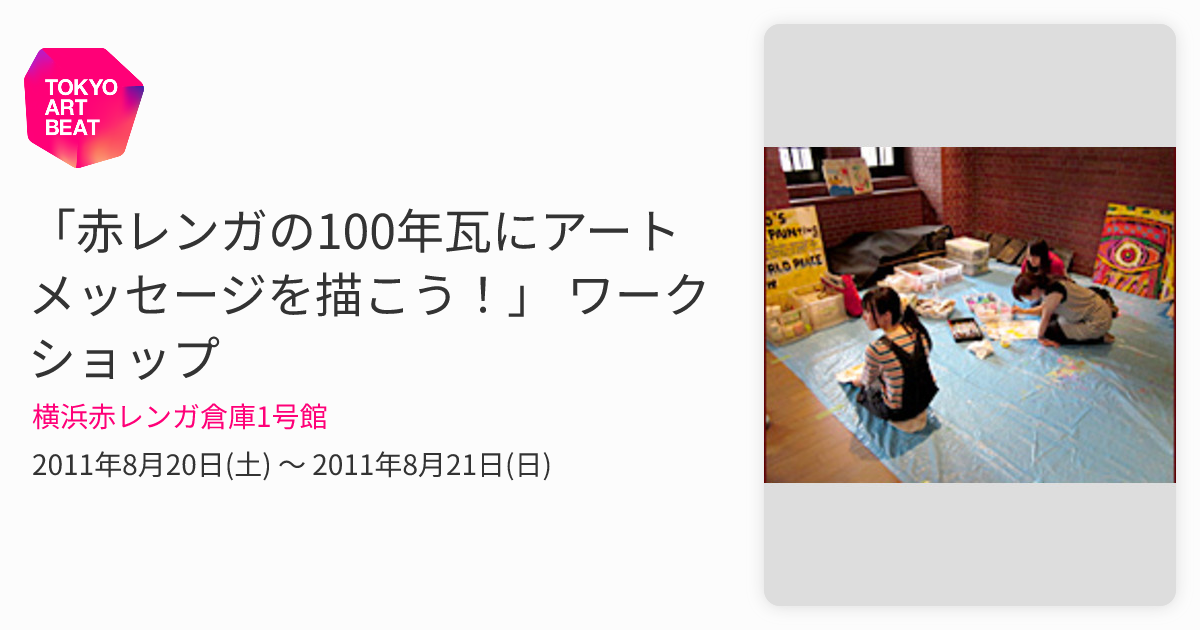 横浜赤レンガ倉庫 百年瓦 横浜赤レンガ倉庫の屋根瓦「百年瓦」を300個限定頒布 - ヨコハマ経済新聞