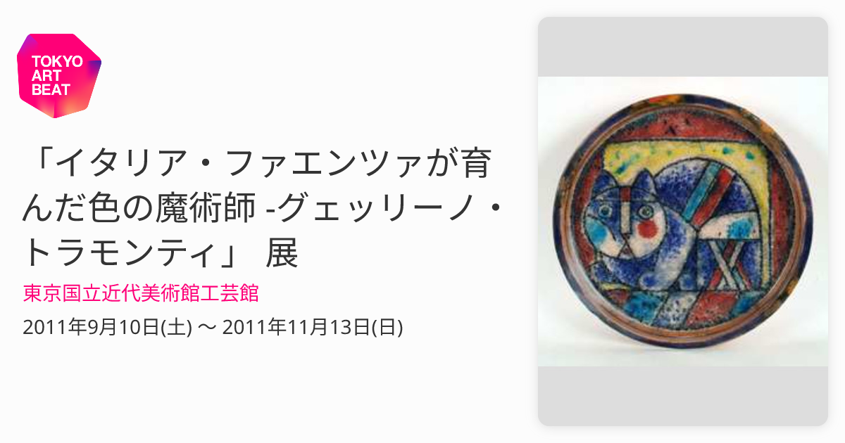 グェッリーノ・トラモンティ／希少⭐︎マヨリカ焼⭐︎イタリア