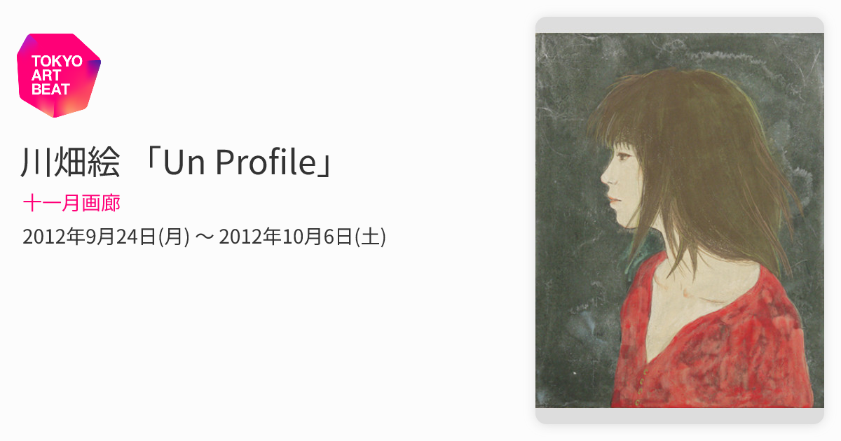川畑絵　M12号　日本画　原画　美人画　一点物 川畑絵 「Un Profile」 （十一月画廊） ｜Tokyo Art Beat